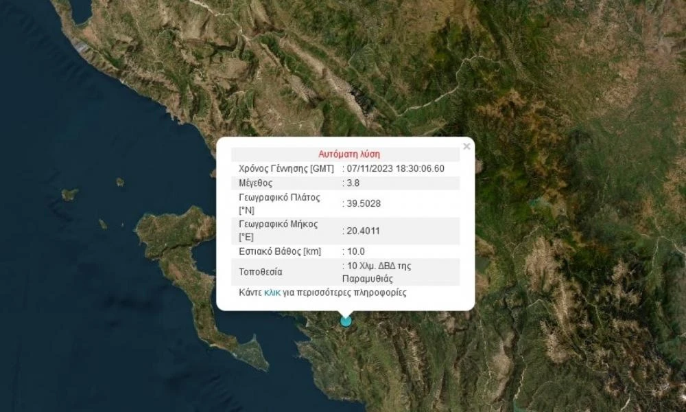 Σεισμός 3,8 Ρίχτερ στη Θεσπρωτία